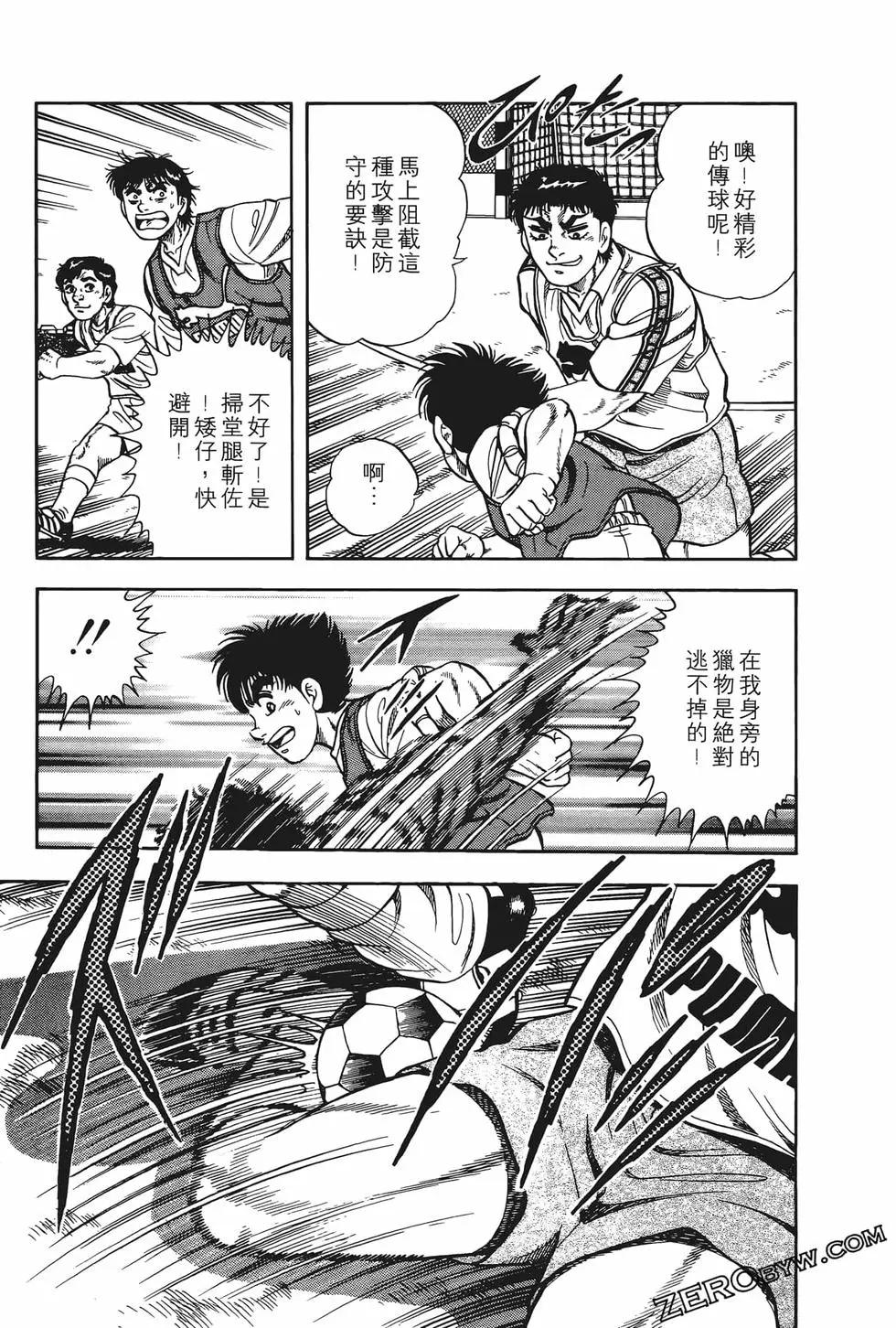 《反斗前锋》第04卷 第39页