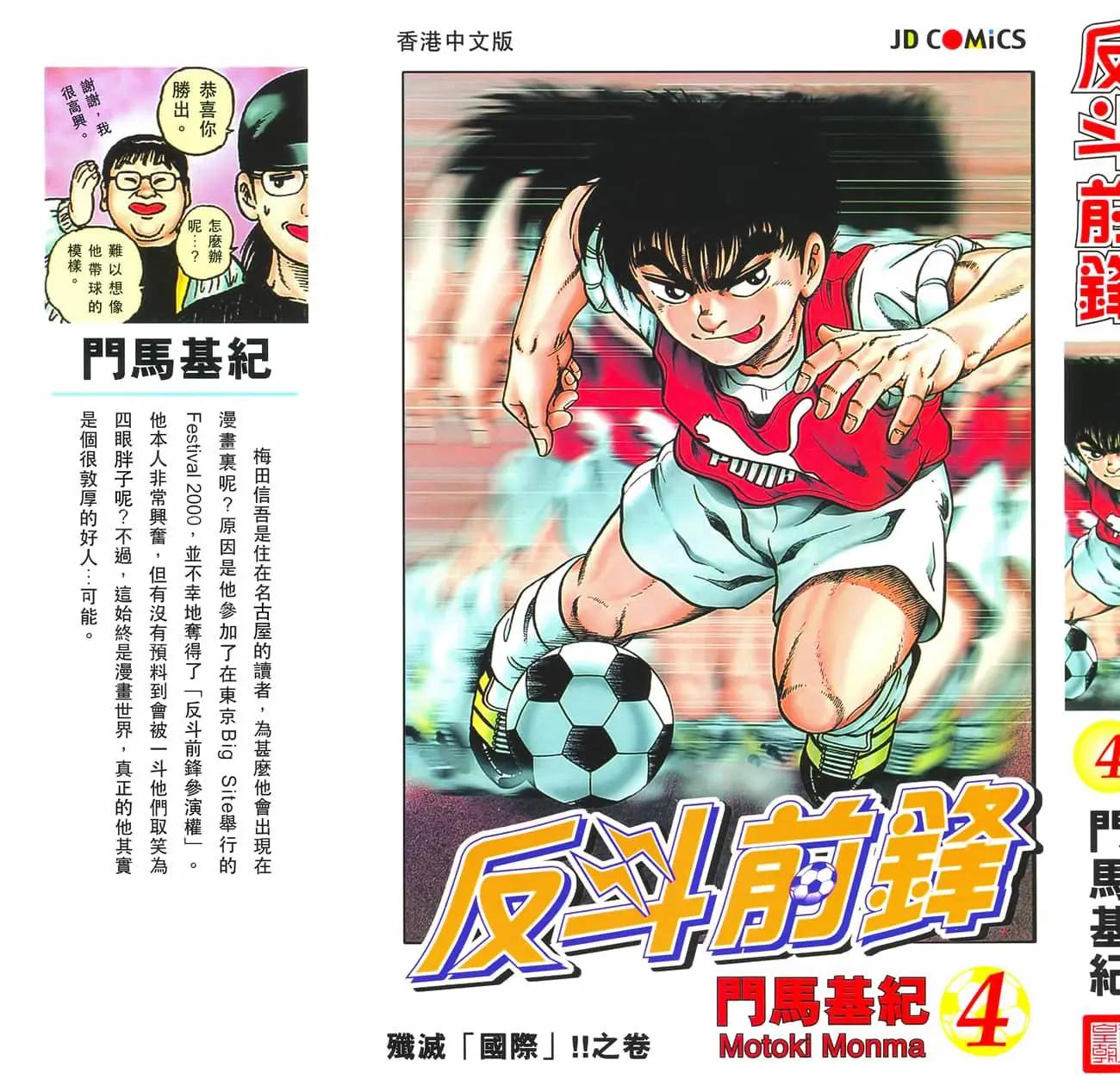 《反斗前锋》第04卷 第3页