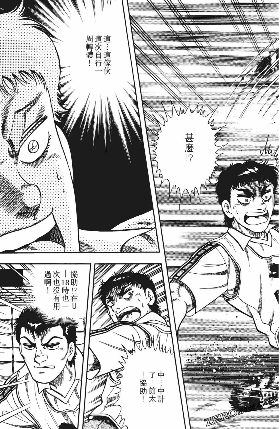 《反斗前锋》第04卷 第41页