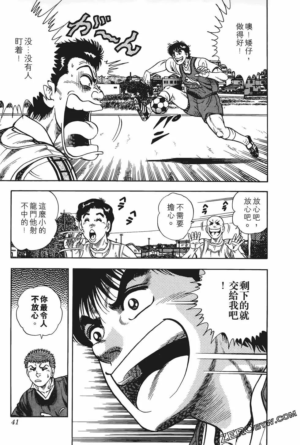 《反斗前锋》第04卷 第43页