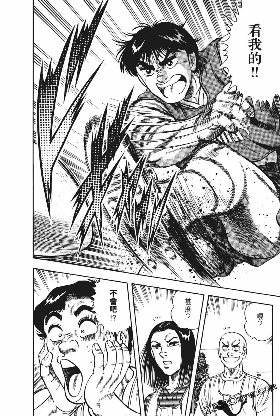 《反斗前锋》第04卷 第44页