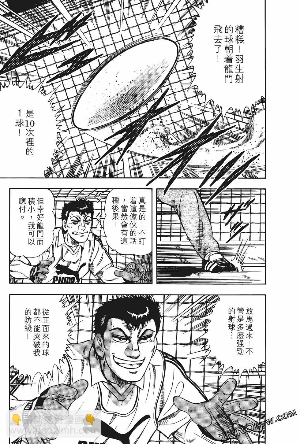 《反斗前锋》第04卷 第45页