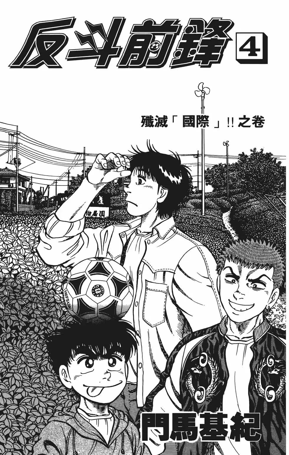《反斗前锋》第04卷 第5页