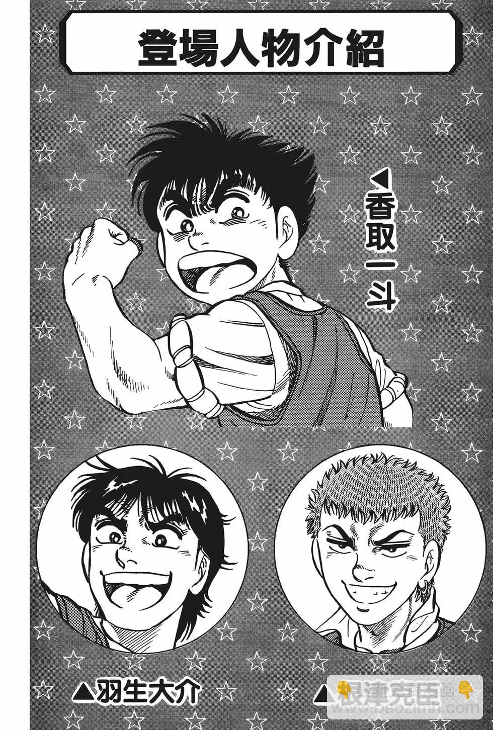 《反斗前锋》第04卷 第6页
