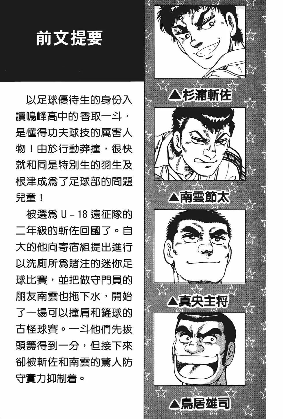 《反斗前锋》第04卷 第7页