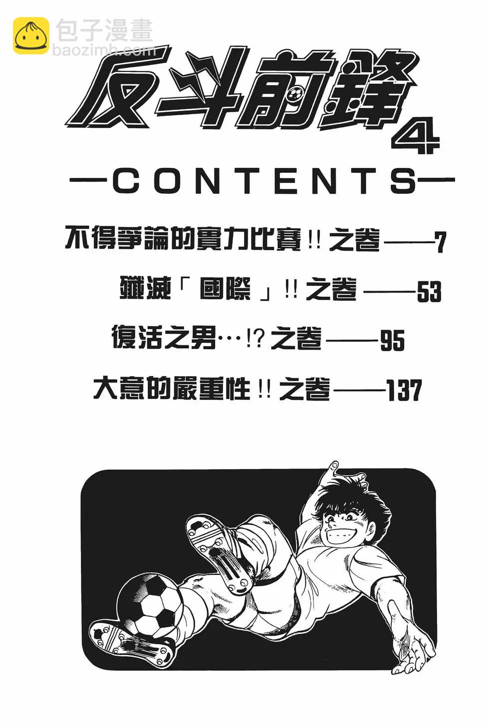 《反斗前锋》第04卷 第8页