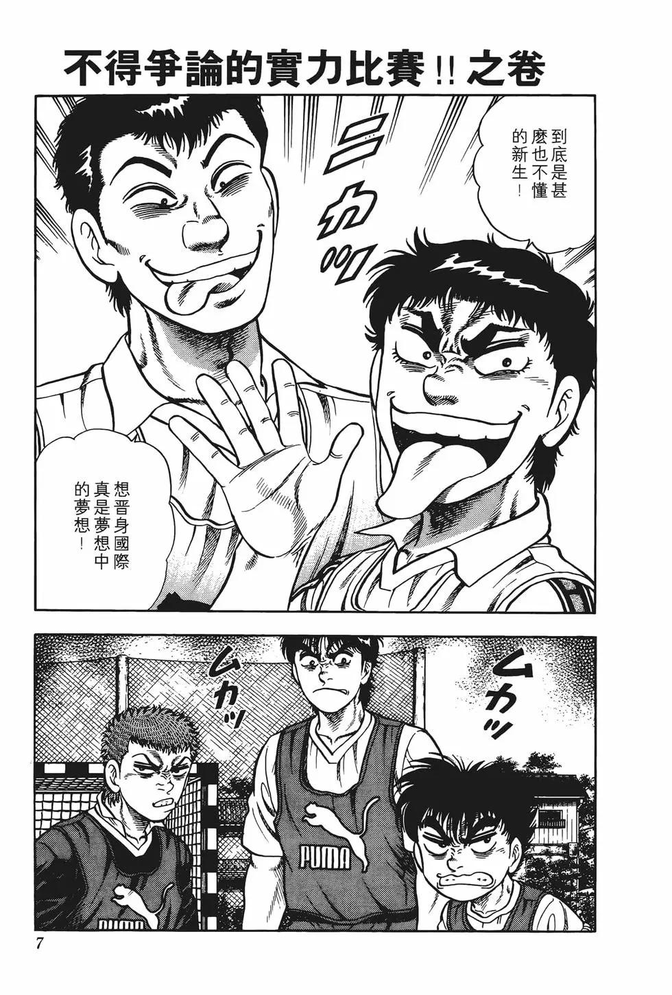 《反斗前锋》第04卷 第9页