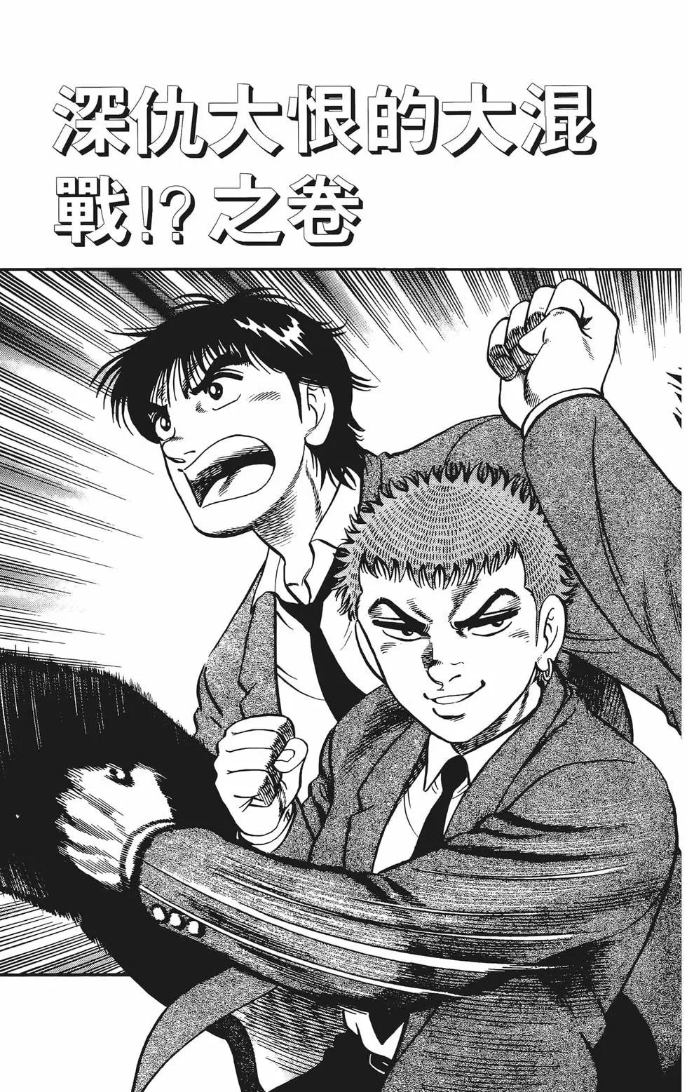 《反斗前锋》第02卷 第11页