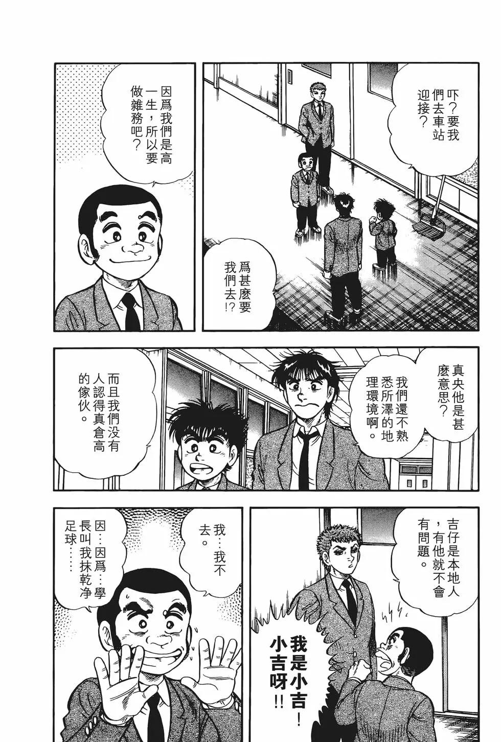 《反斗前锋》第02卷 第12页