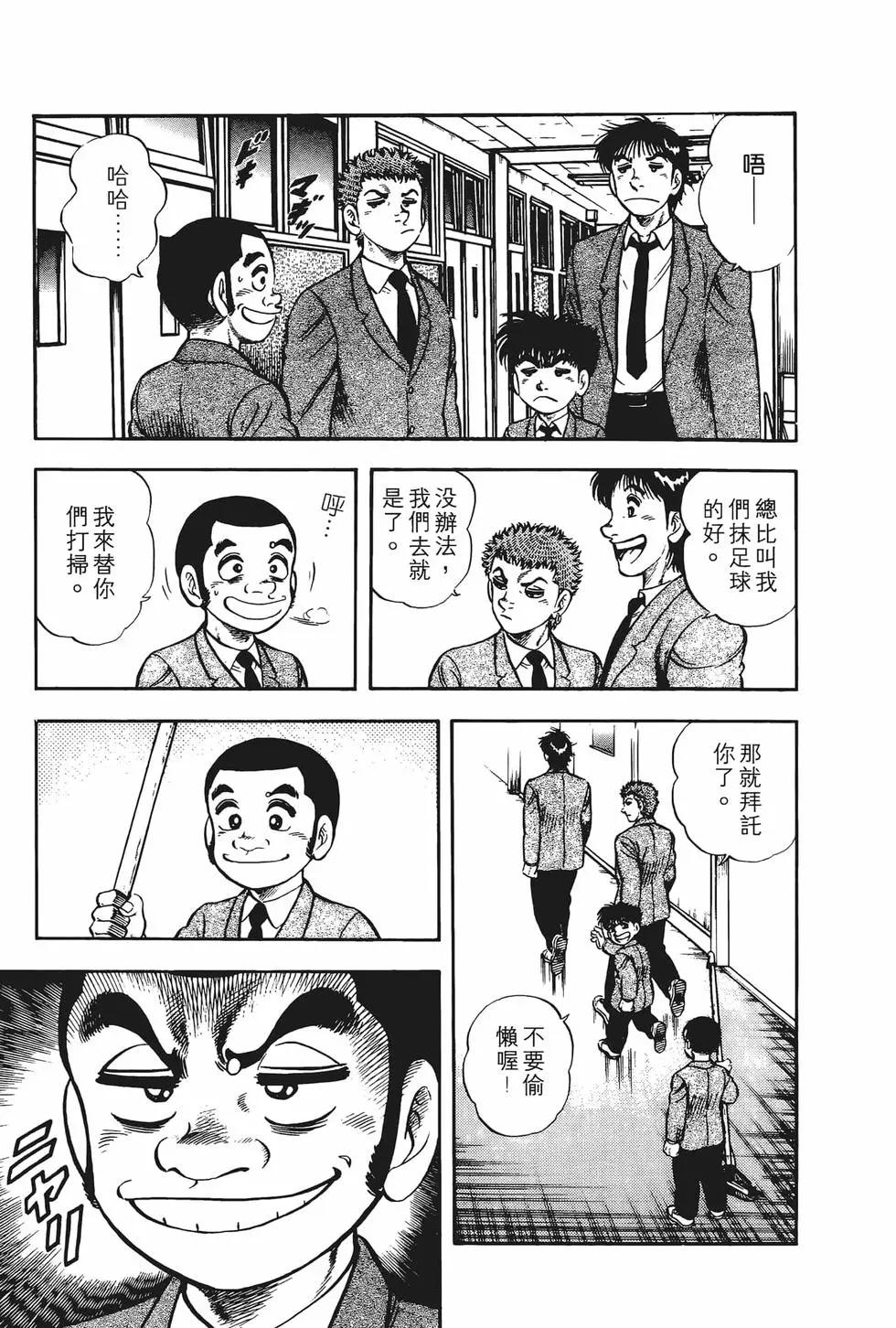 《反斗前锋》第02卷 第13页