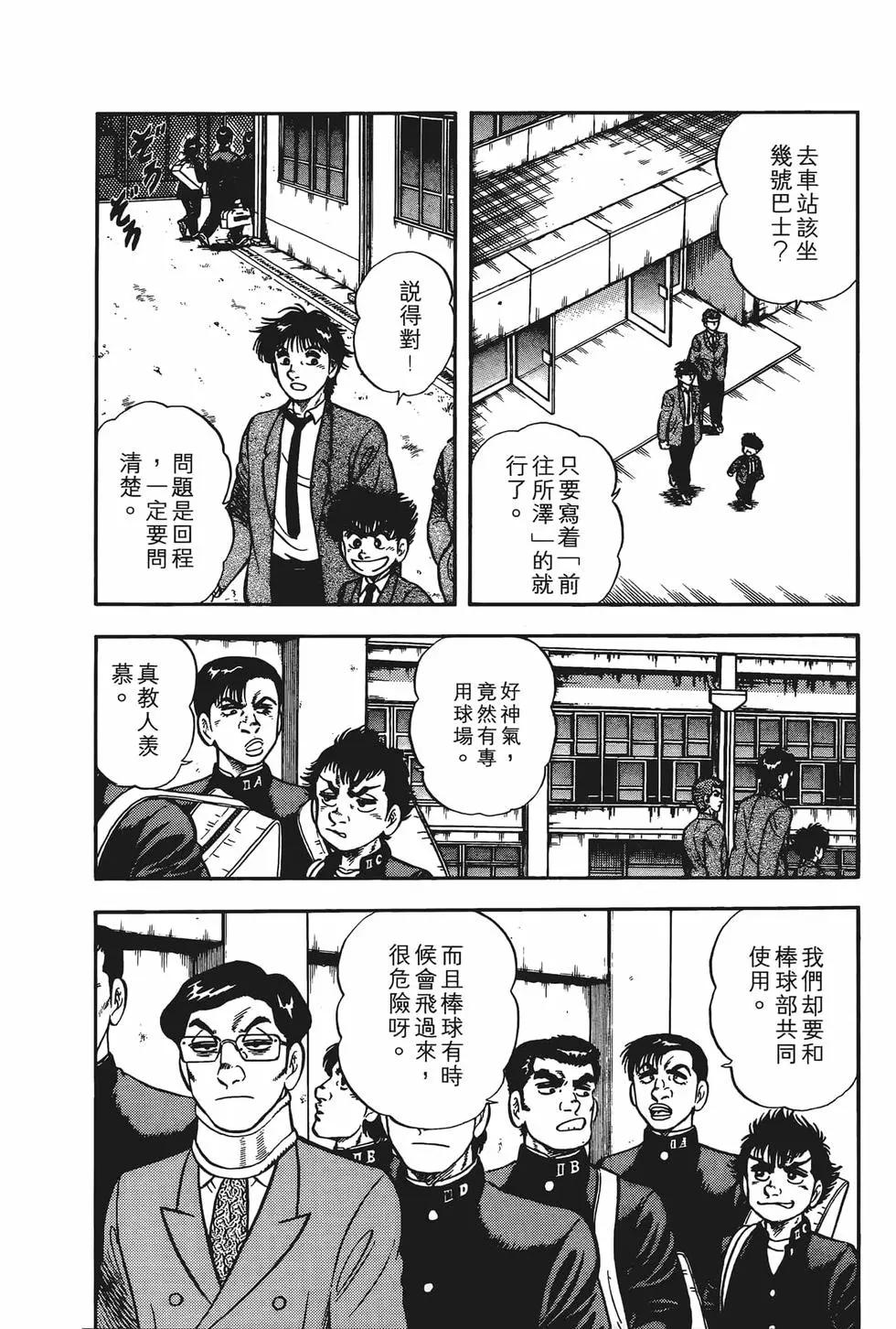 《反斗前锋》第02卷 第14页