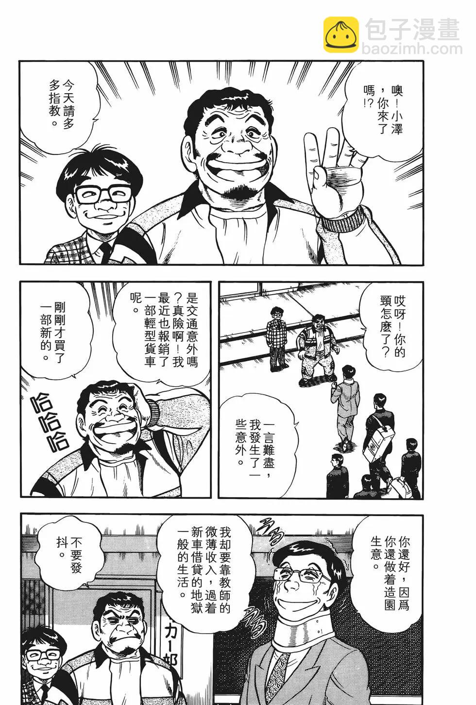 《反斗前锋》第02卷 第15页