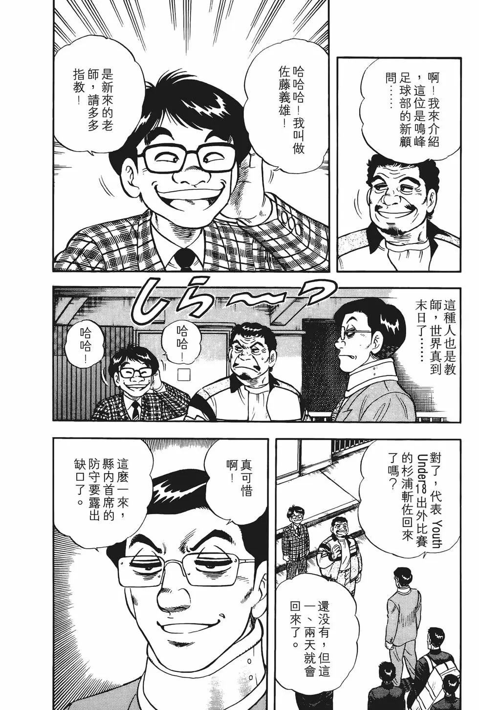 《反斗前锋》第02卷 第16页
