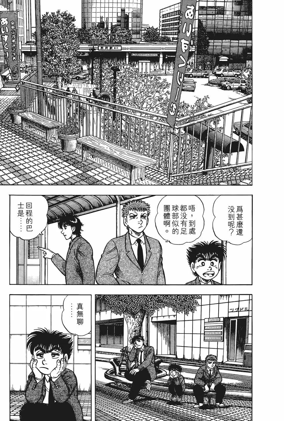 《反斗前锋》第02卷 第17页