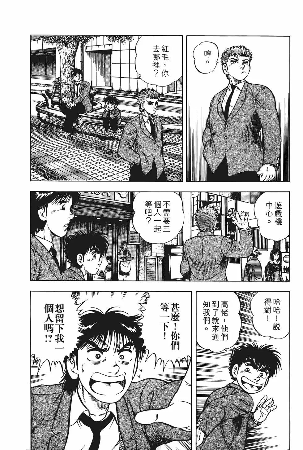 《反斗前锋》第02卷 第18页