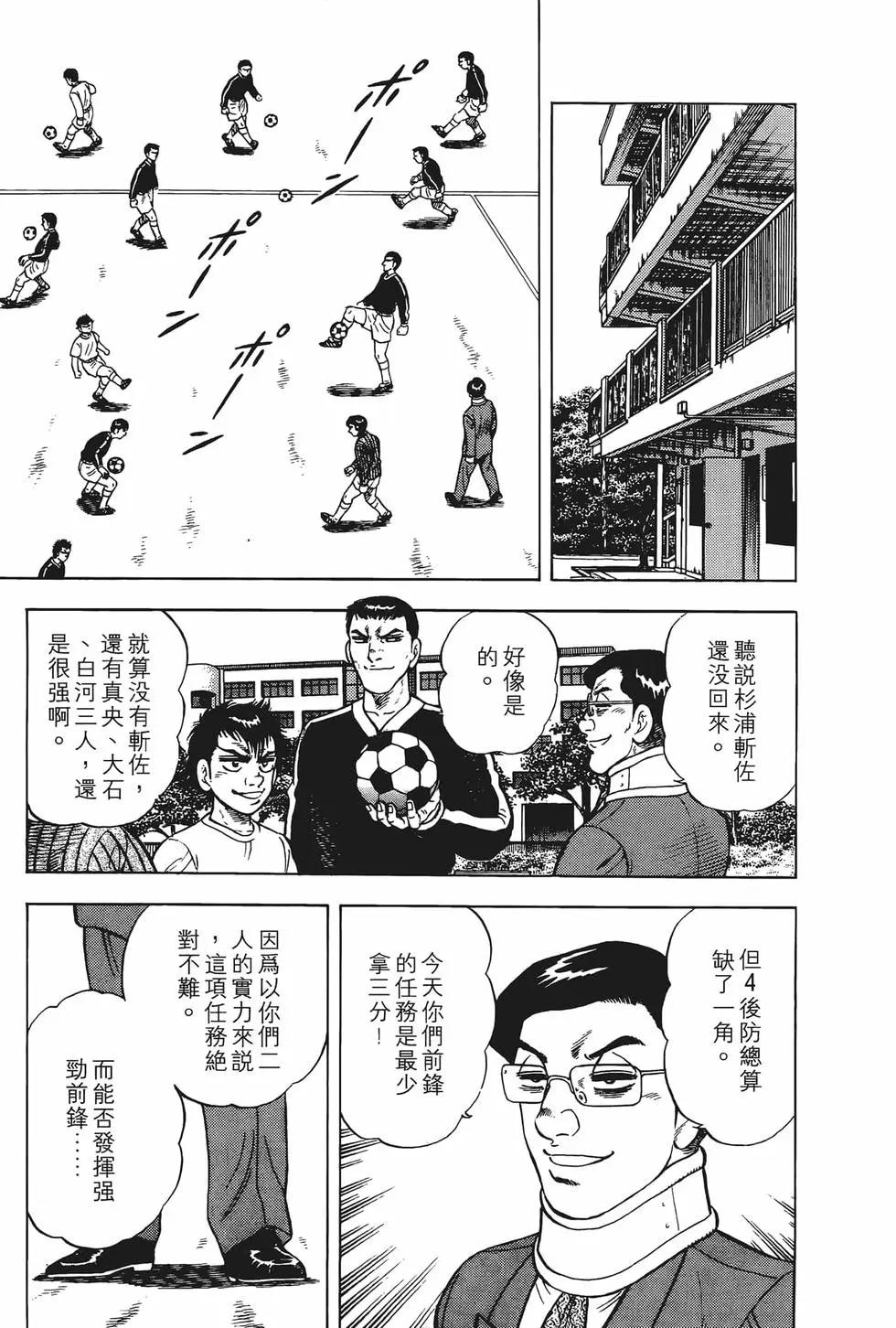 《反斗前锋》第02卷 第19页