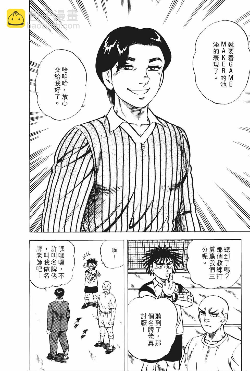 《反斗前锋》第02卷 第20页
