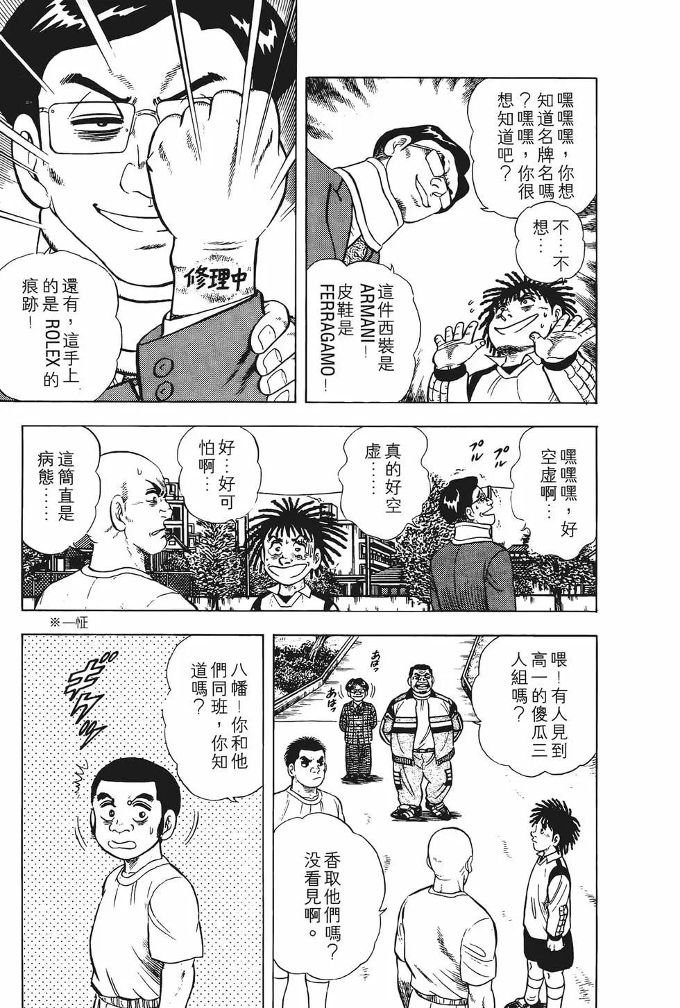 《反斗前锋》第02卷 第21页