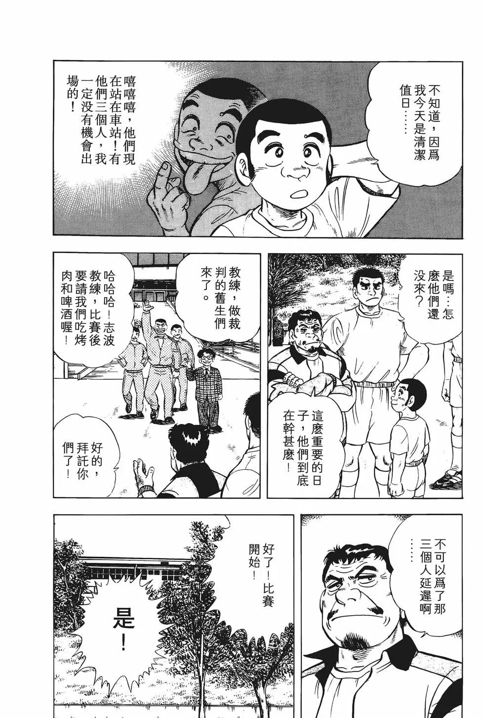 《反斗前锋》第02卷 第22页
