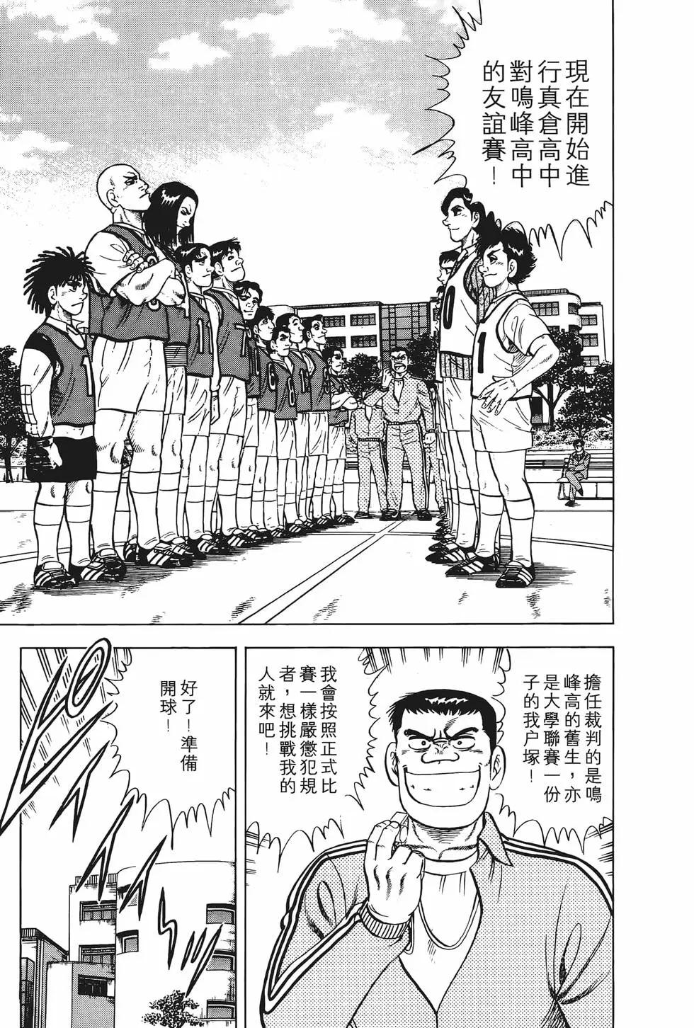 《反斗前锋》第02卷 第23页