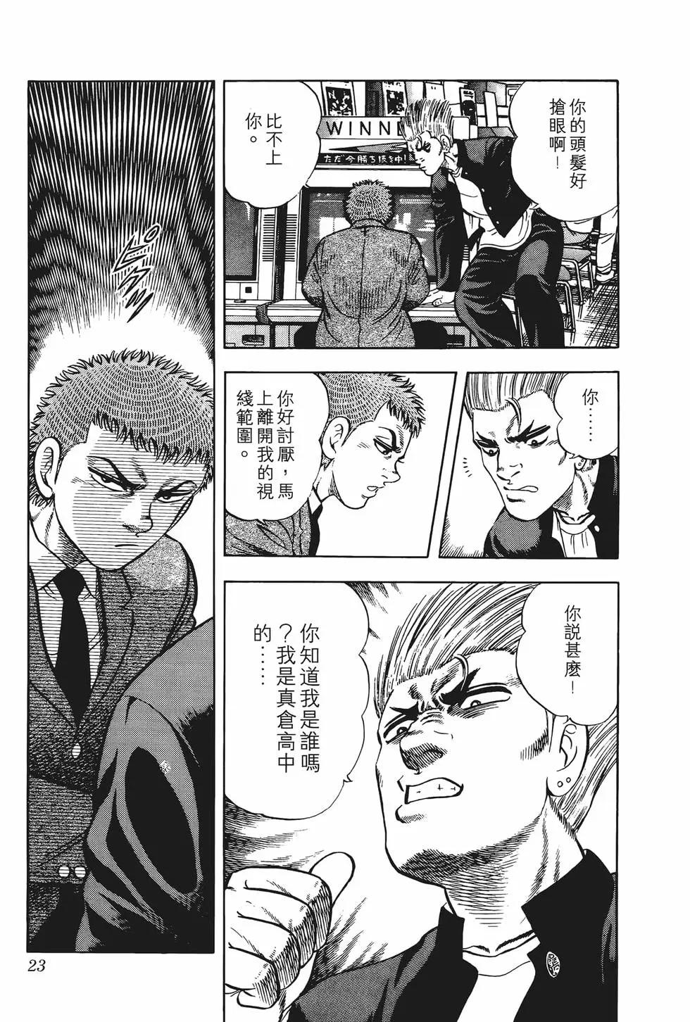 《反斗前锋》第02卷 第25页