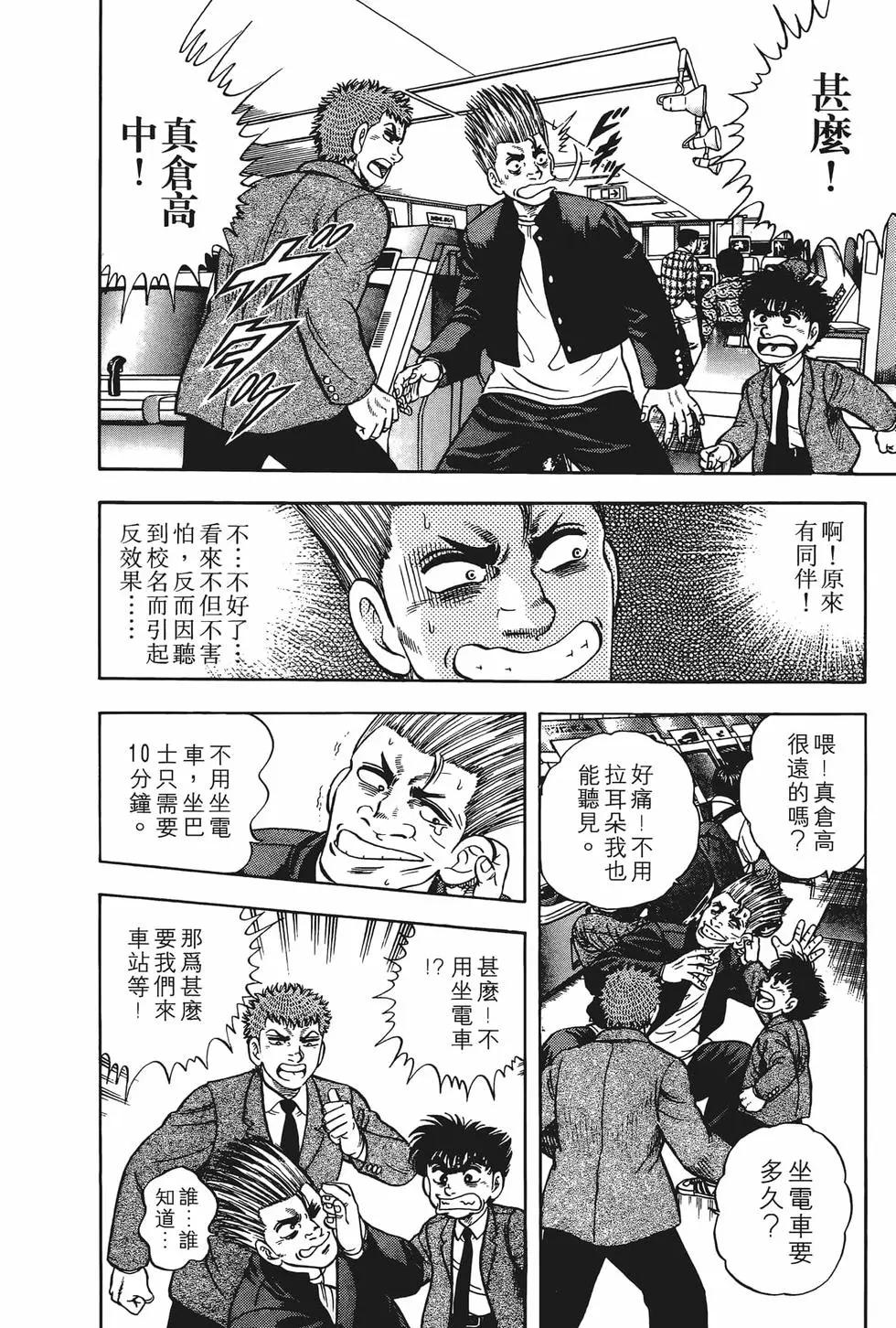 《反斗前锋》第02卷 第26页
