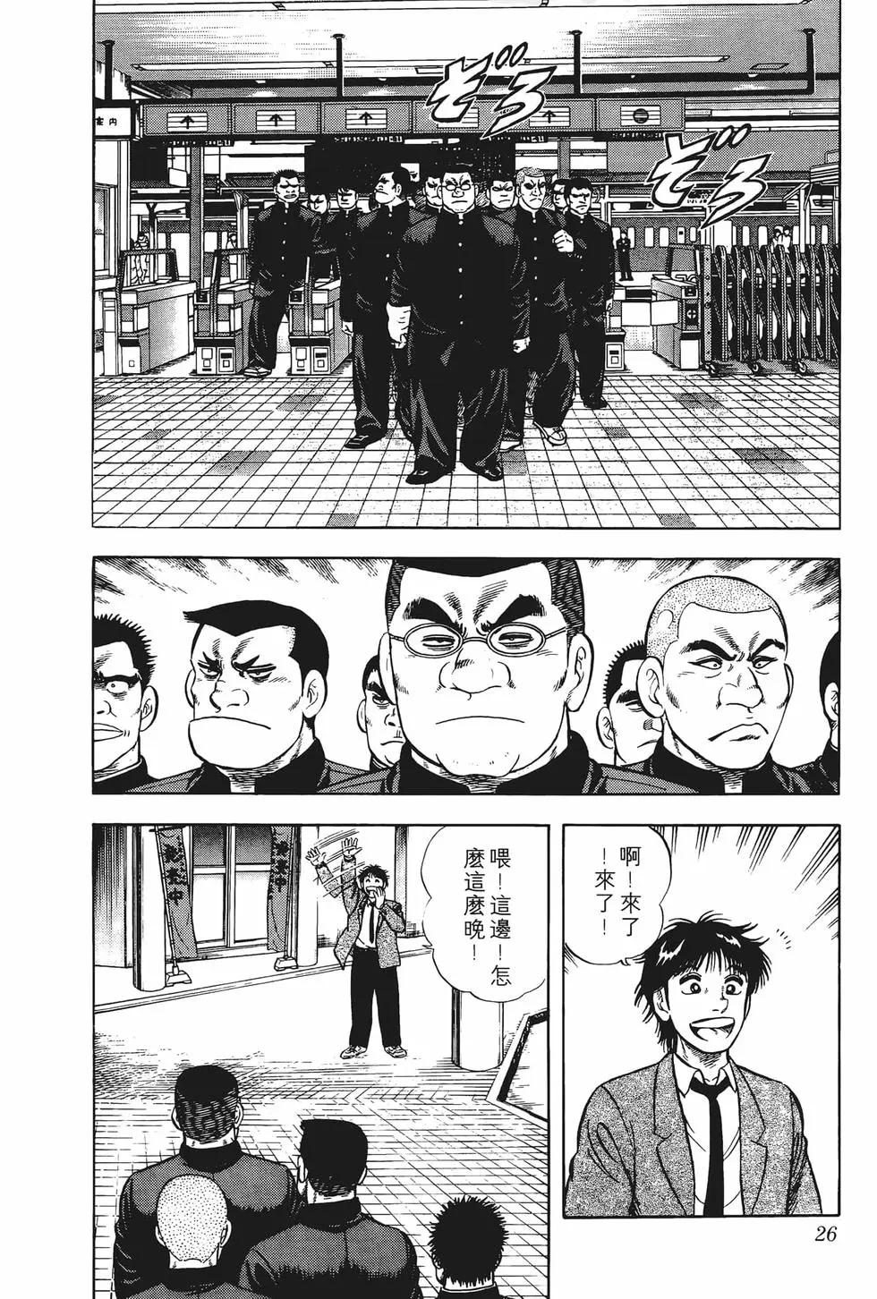《反斗前锋》第02卷 第28页