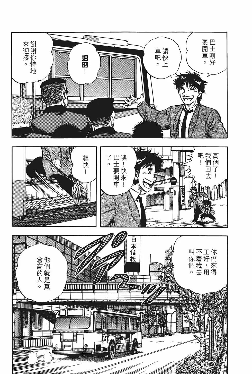 《反斗前锋》第02卷 第29页