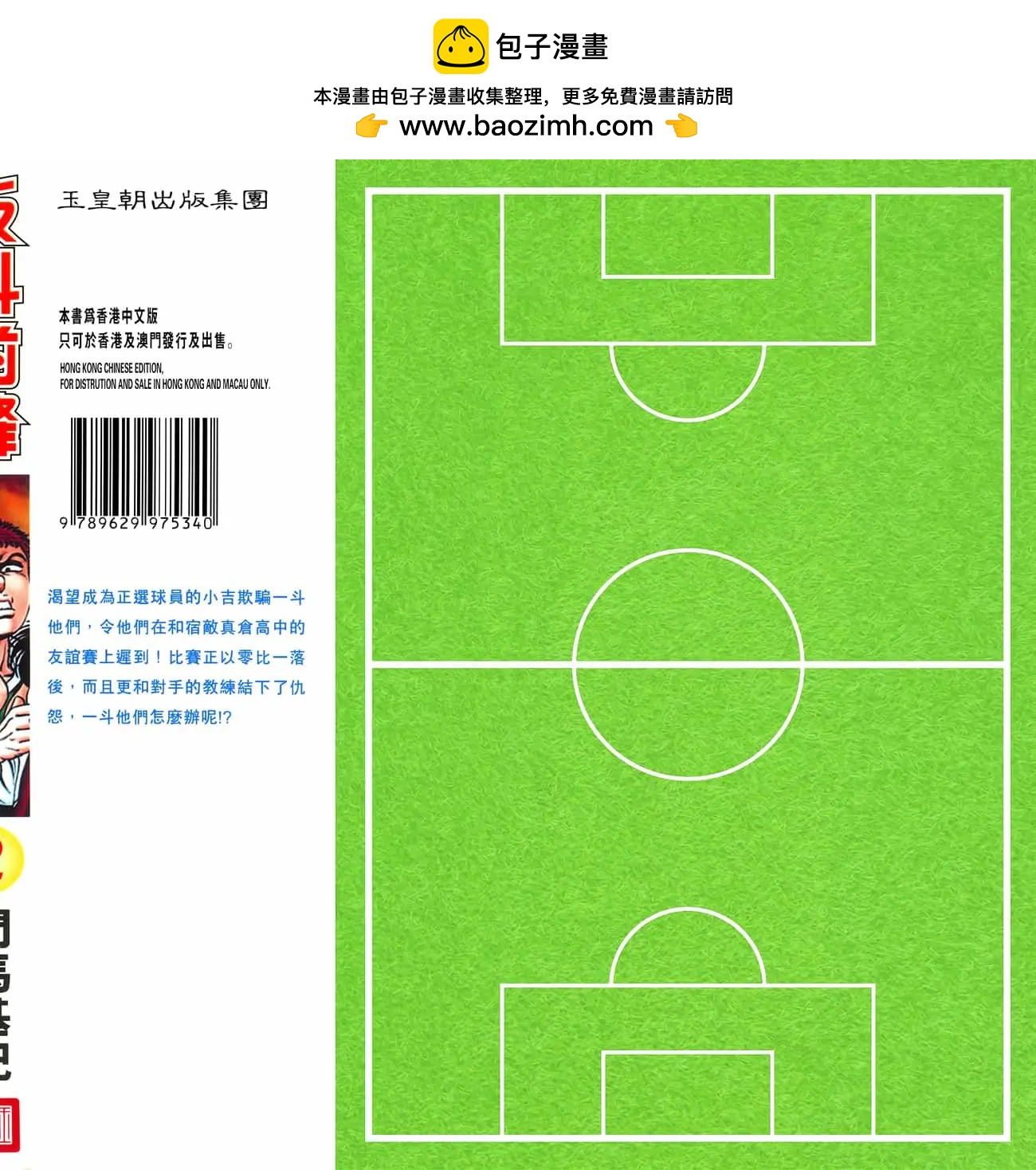 《反斗前锋》第02卷 第2页