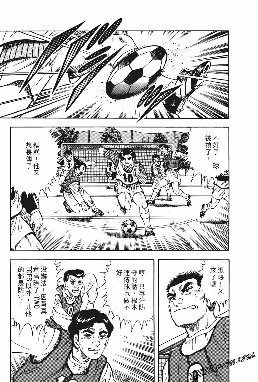 《反斗前锋》第02卷 第31页