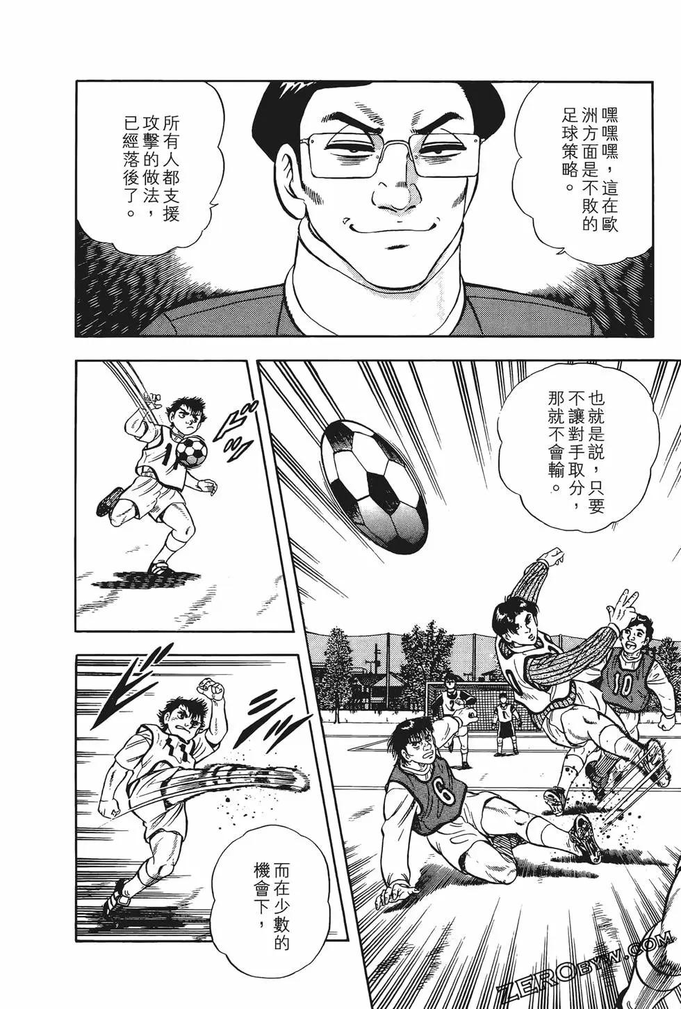 《反斗前锋》第02卷 第32页