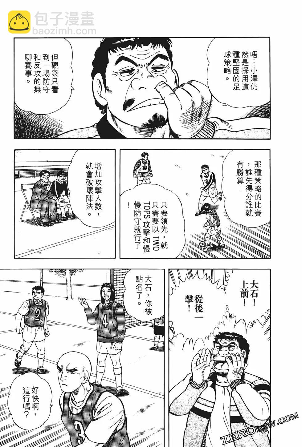 《反斗前锋》第02卷 第35页