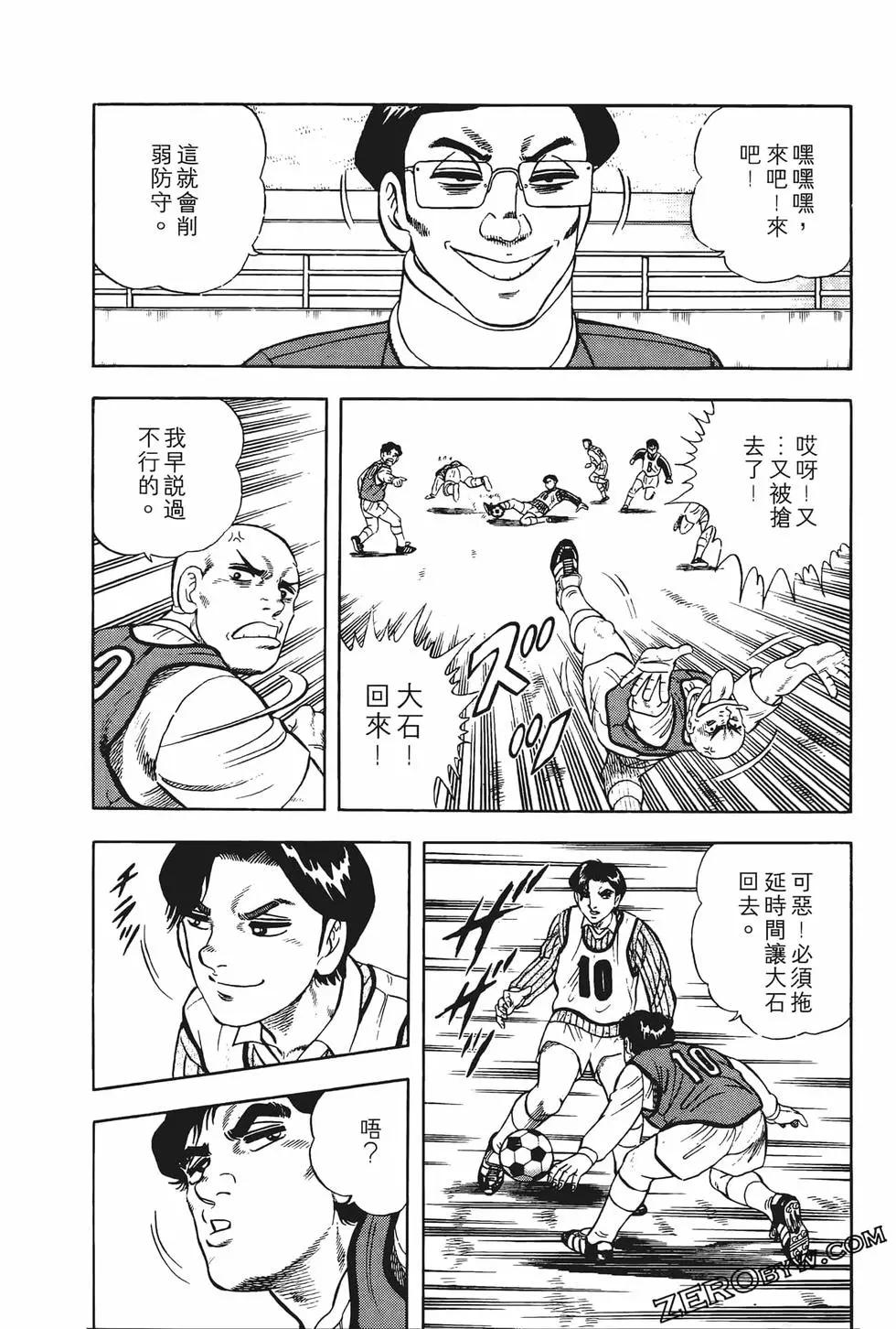 《反斗前锋》第02卷 第36页