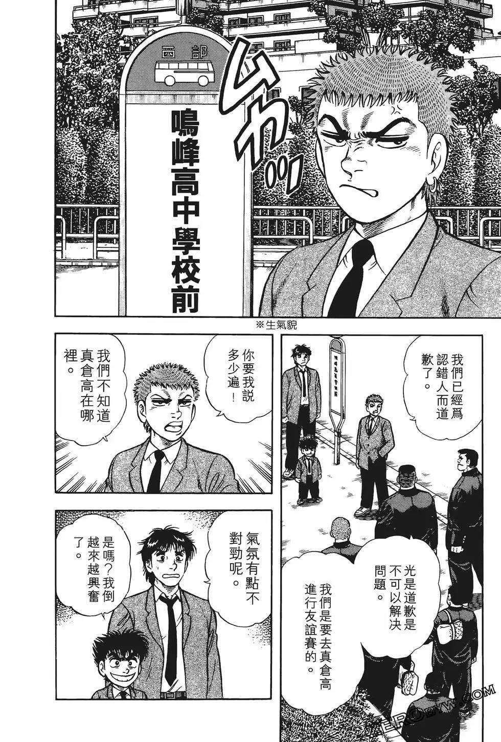 《反斗前锋》第02卷 第40页