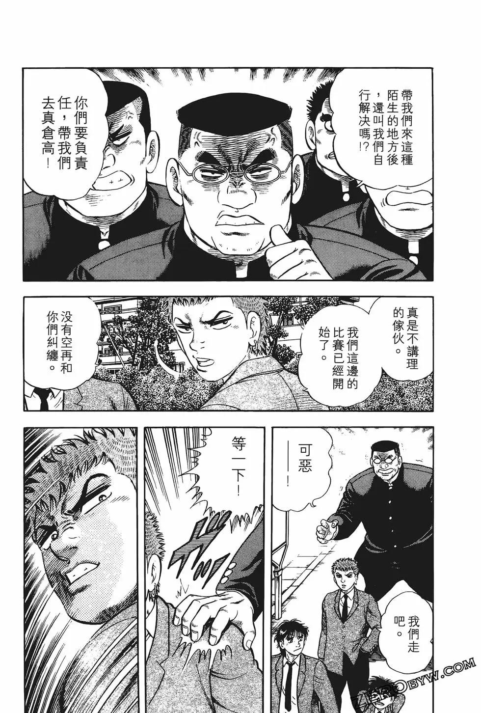 《反斗前锋》第02卷 第41页