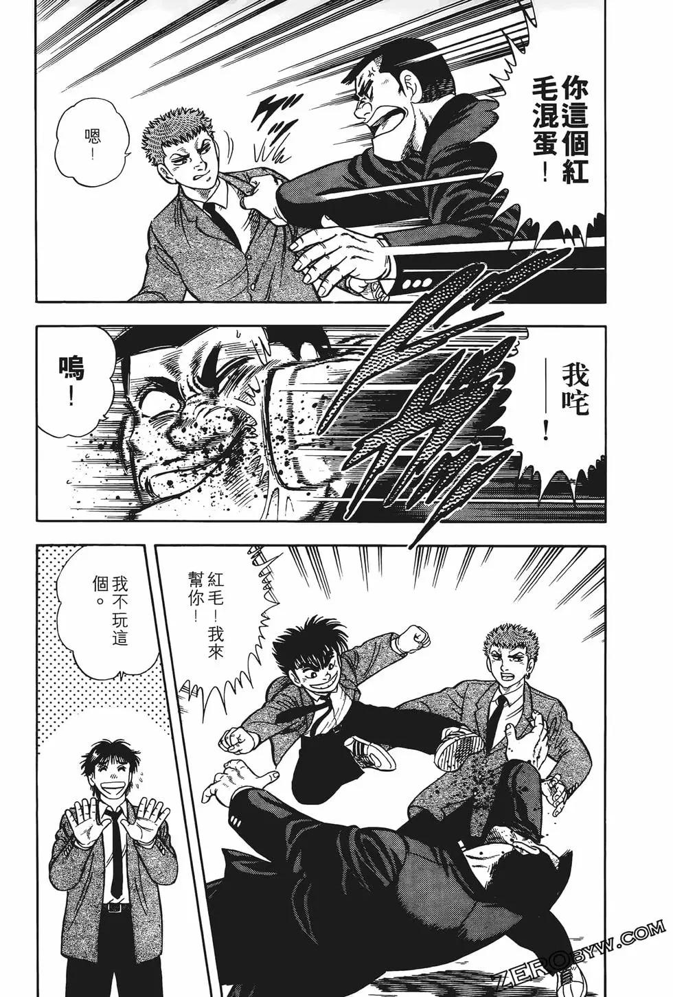 《反斗前锋》第02卷 第43页
