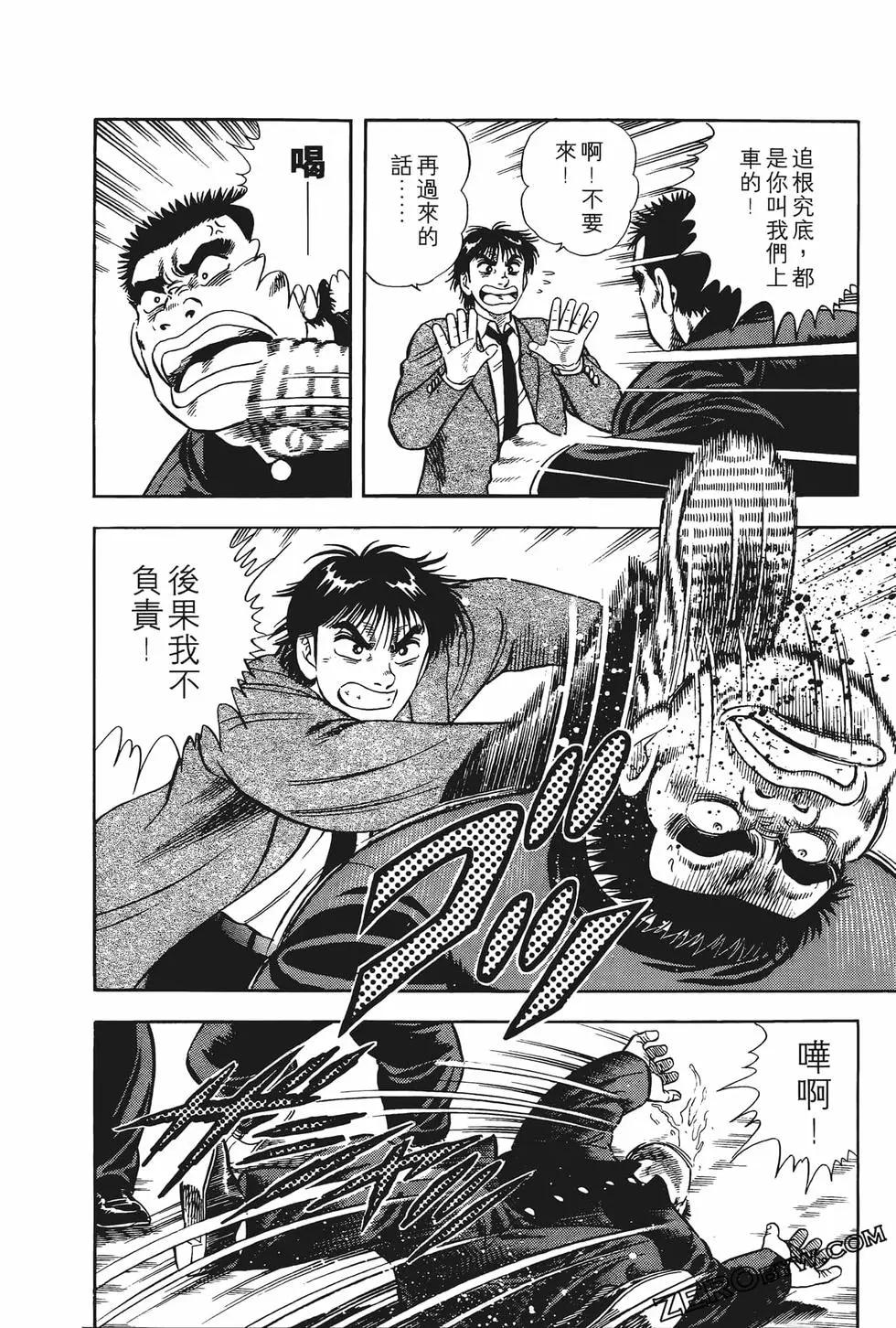 《反斗前锋》第02卷 第44页