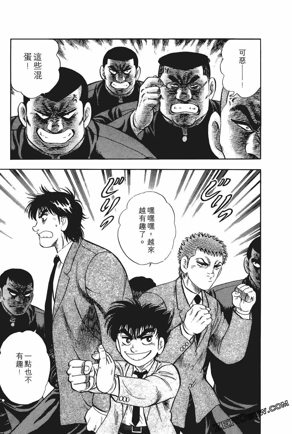 《反斗前锋》第02卷 第45页