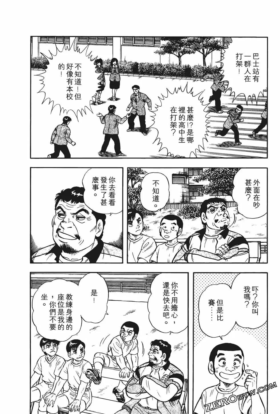 《反斗前锋》第02卷 第46页