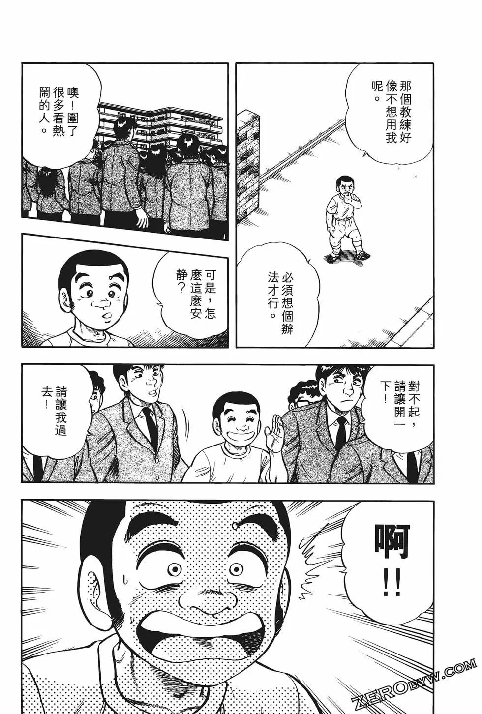 《反斗前锋》第02卷 第47页