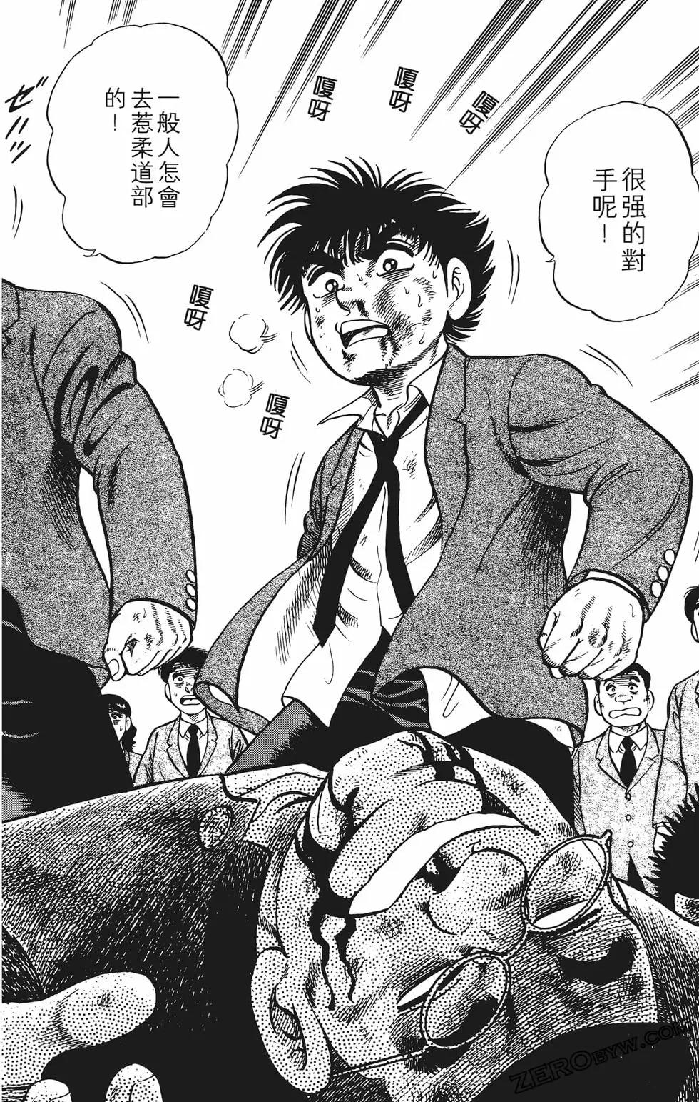 《反斗前锋》第02卷 第48页