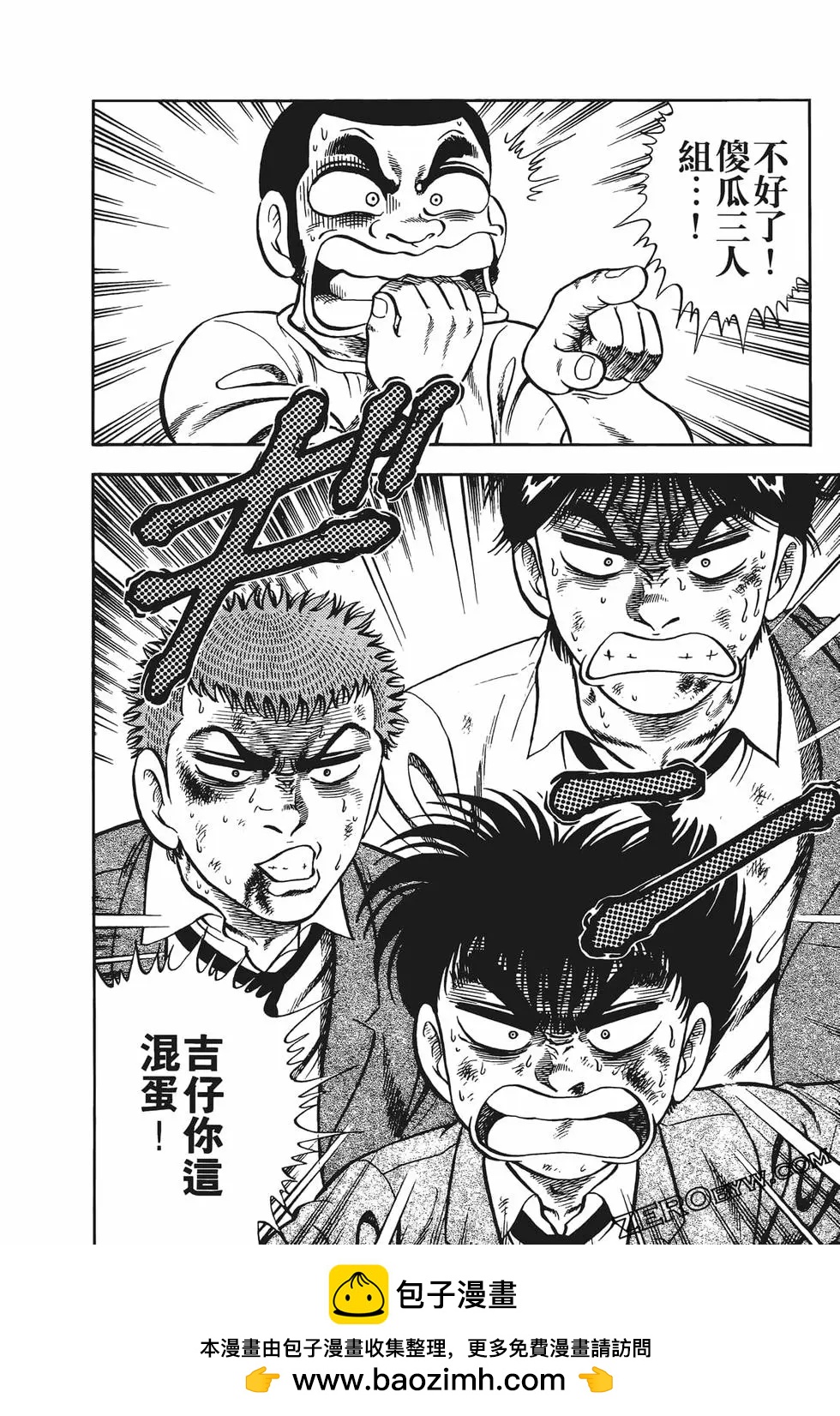 《反斗前锋》第02卷 第50页