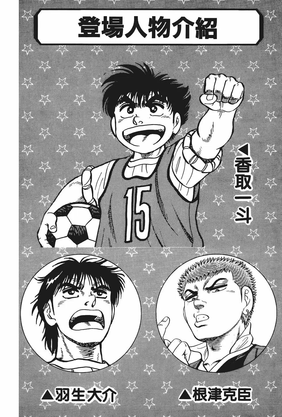 《反斗前锋》第02卷 第6页