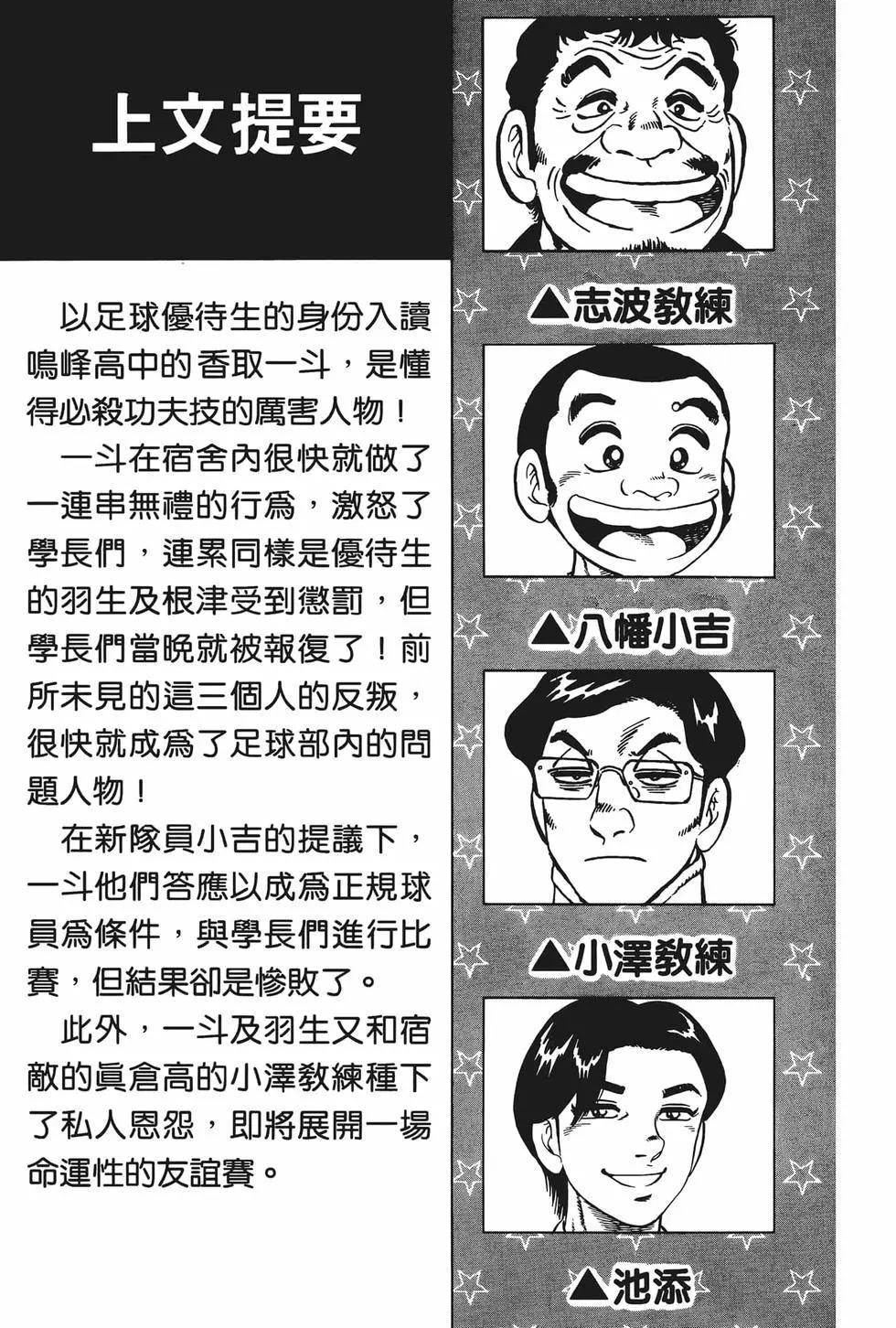 《反斗前锋》第02卷 第7页