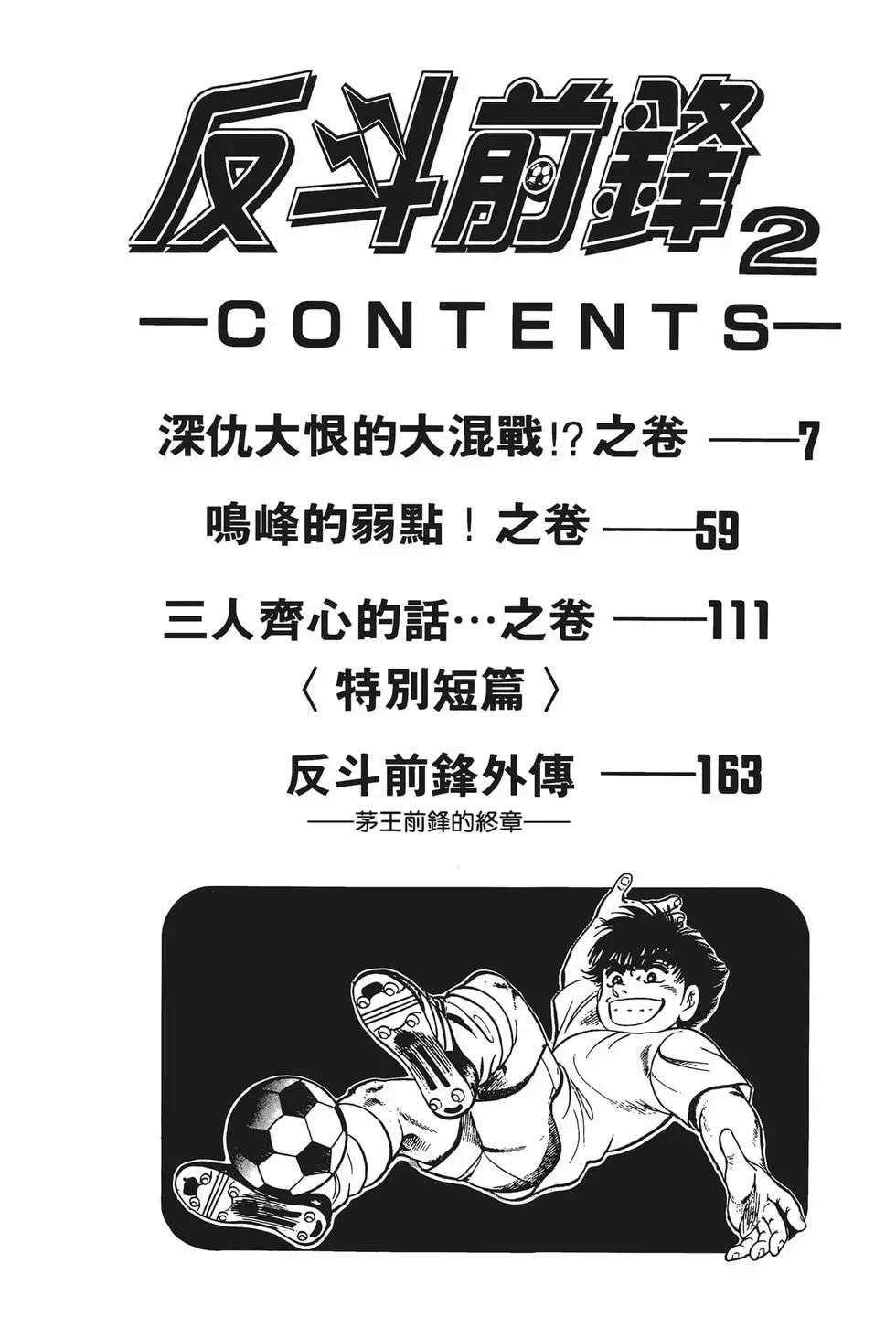 《反斗前锋》第02卷 第8页