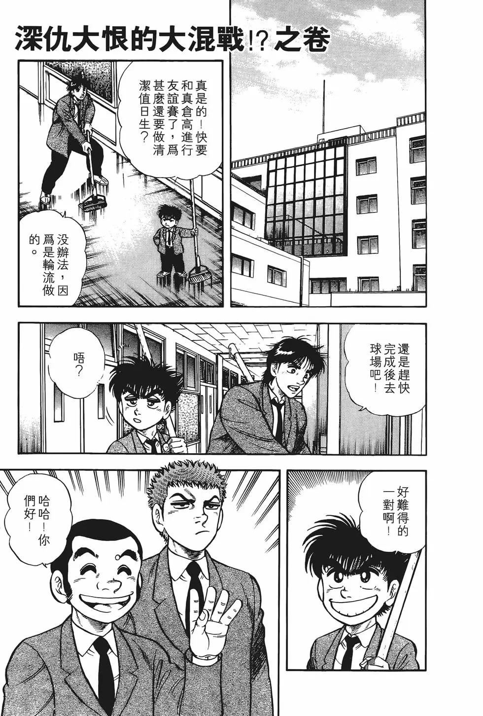 《反斗前锋》第02卷 第9页