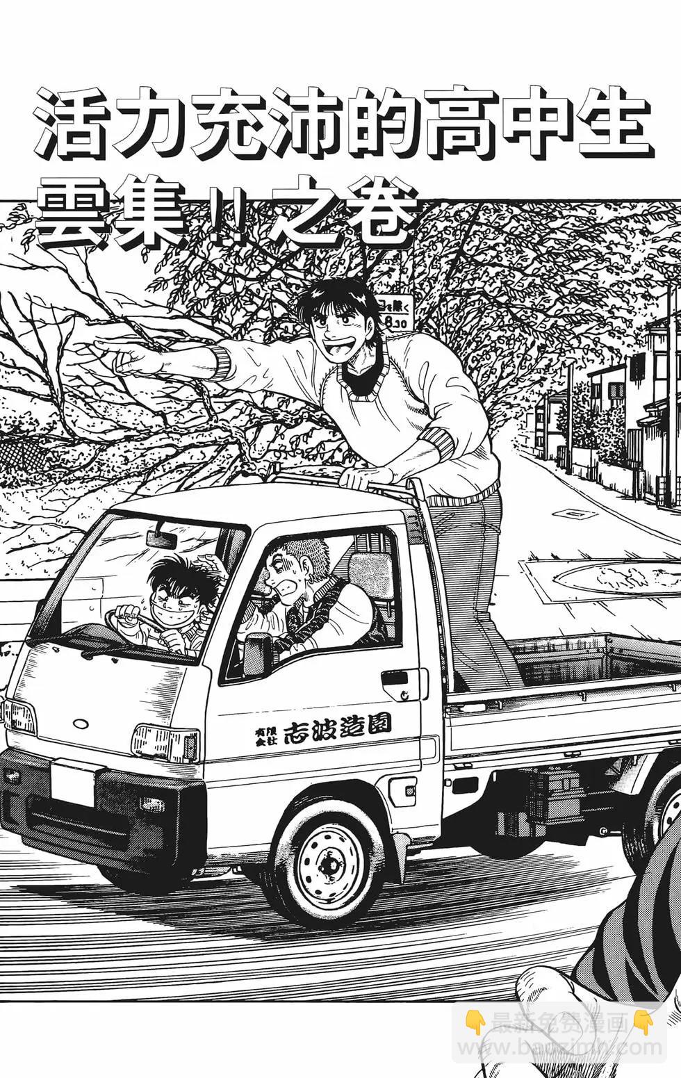 《反斗前锋》第01卷 第11页