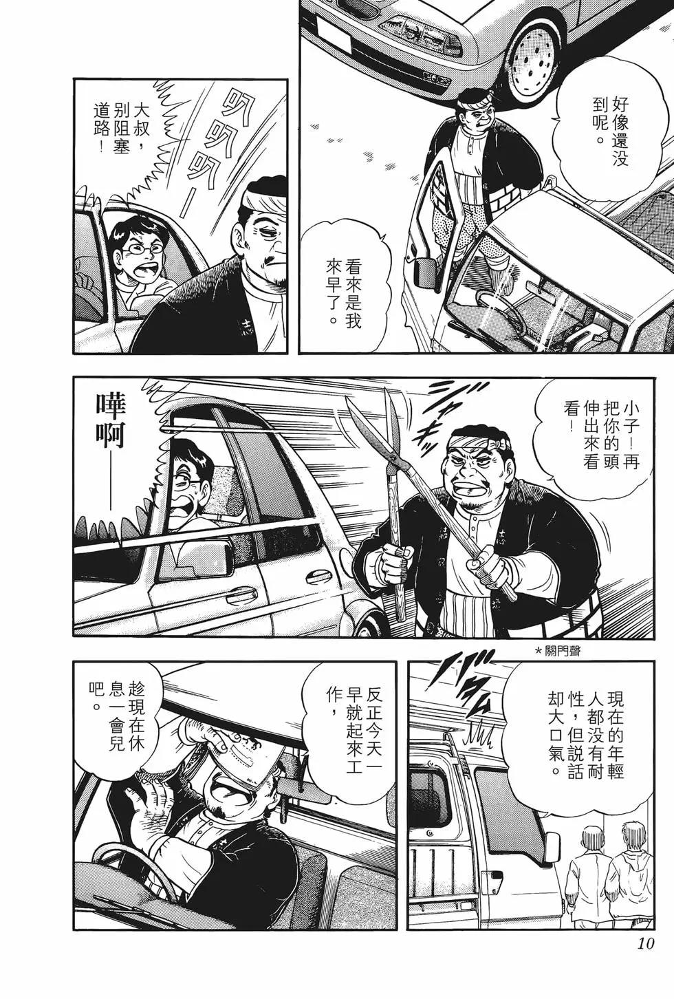 《反斗前锋》第01卷 第12页