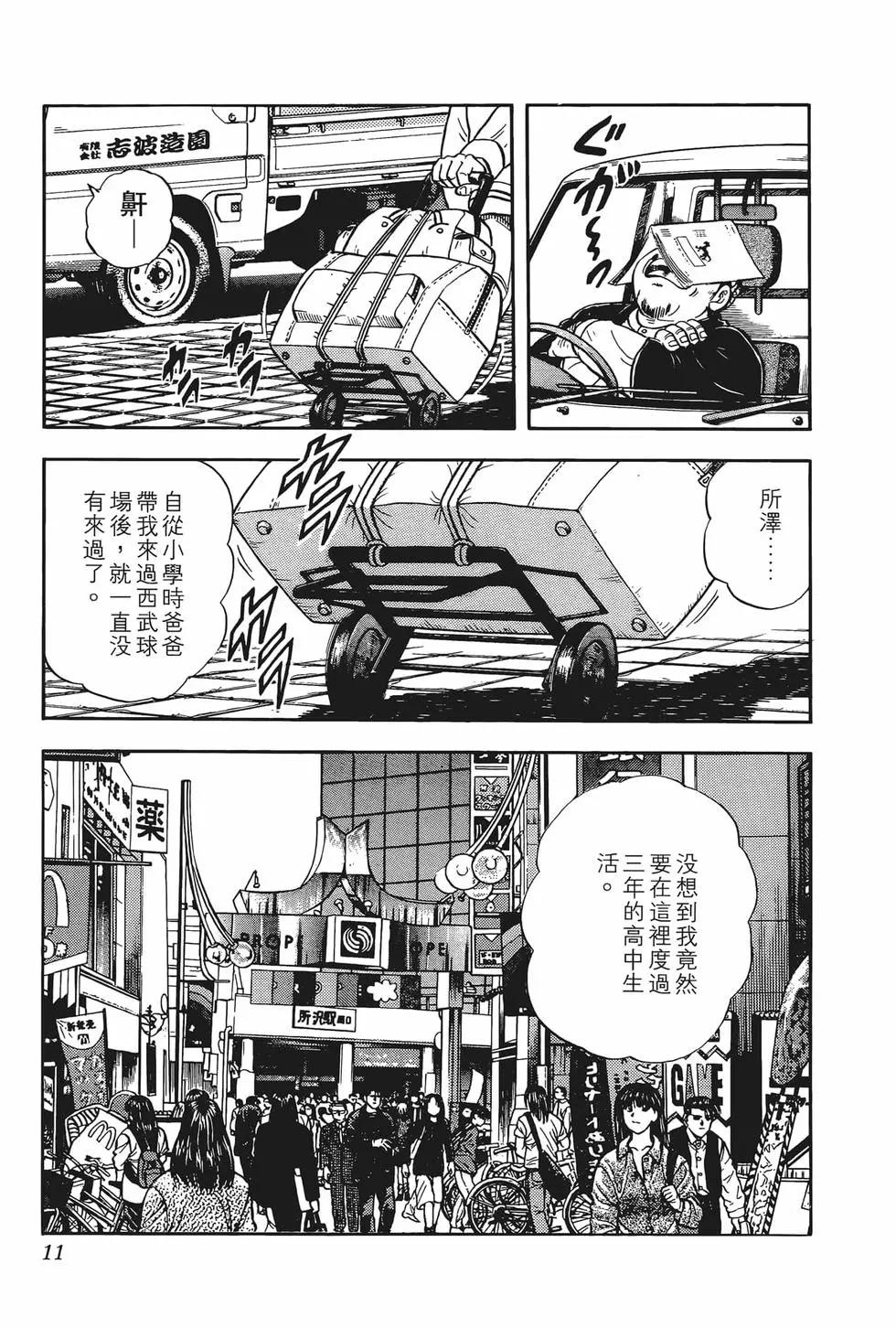 《反斗前锋》第01卷 第13页