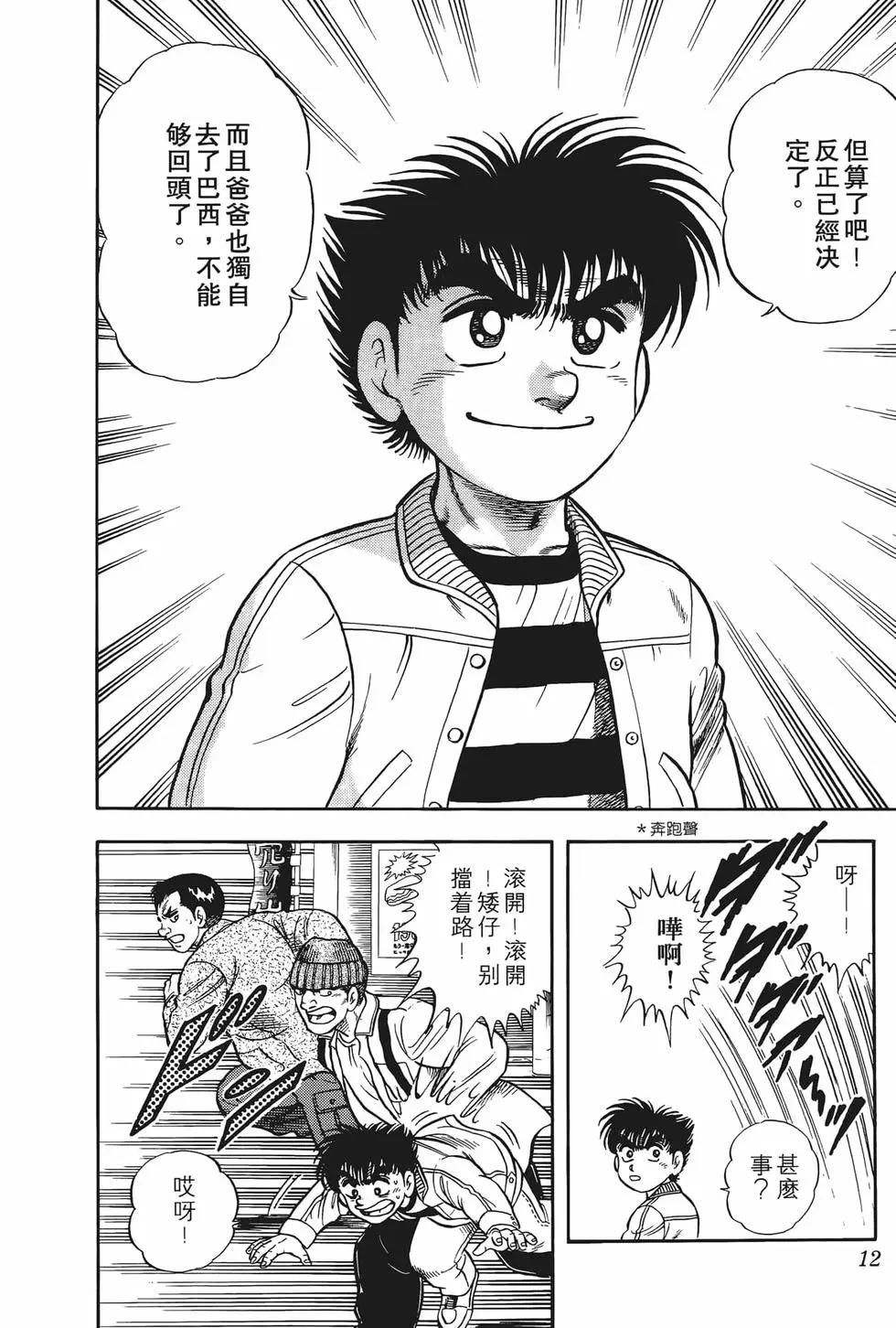 《反斗前锋》第01卷 第14页